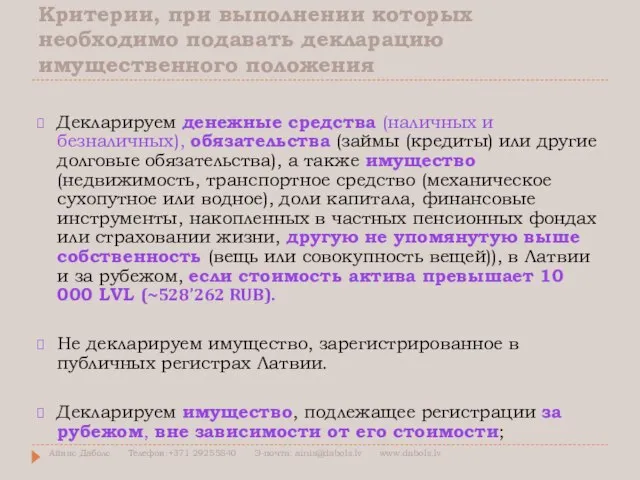 Критерии, при выполнении которых необходимо подавать декларацию имущественного положения Декларируем денежные средства