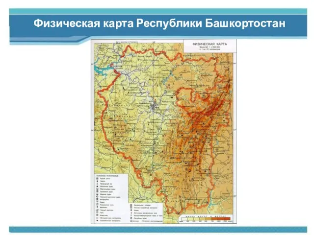 Физическая карта Республики Башкортостан