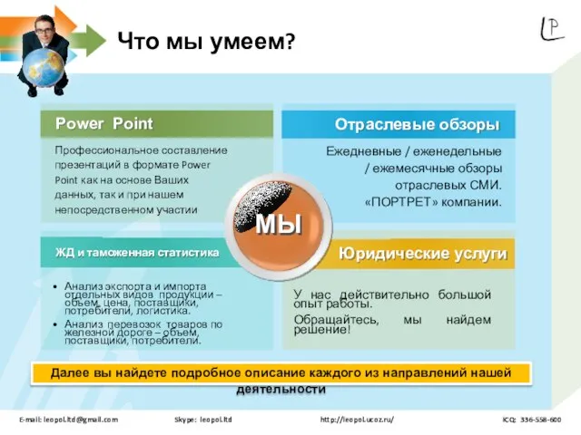 Power Point ЖД и таможенная статистика Отраслевые обзоры Юридические услуги Профессиональное составление