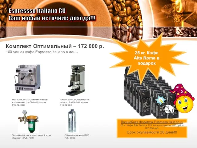 M21 JUNIOR DT/1, автоматическая кофемашина, La Cimbalii, Италия Руб. 124 000 Grinder