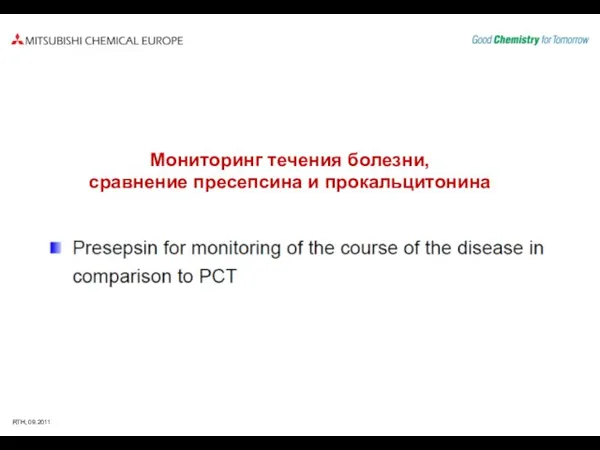 Мониторинг течения болезни, сравнение пресепсина и прокальцитонина