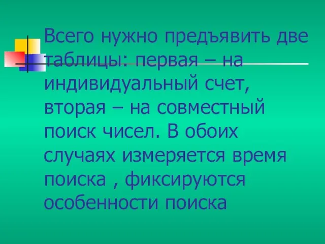 Всего нужно предъявить две таблицы: первая – на индивидуальный счет, вторая –