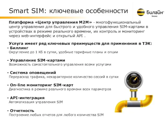 Платформа «Центр управления M2M» - многофункциональный центр управления для быстрого и удобного