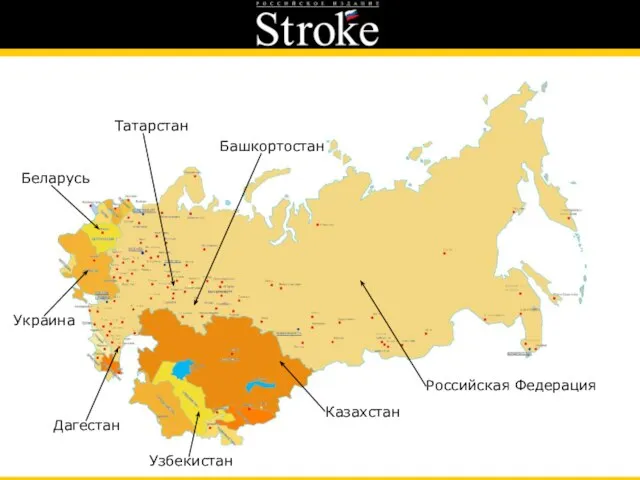 Российская Федерация Казахстан Узбекистан Украина Башкортостан Беларусь Дагестан Татарстан