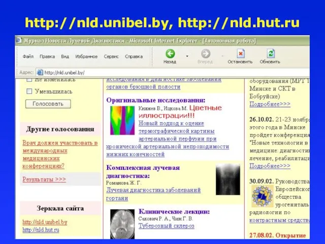 http://nld.unibel.by, http://nld.hut.ru