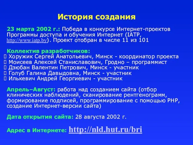 23 марта 2002 г.: Победа в конкурсе Интернет-проектов Программы доступа и обучения