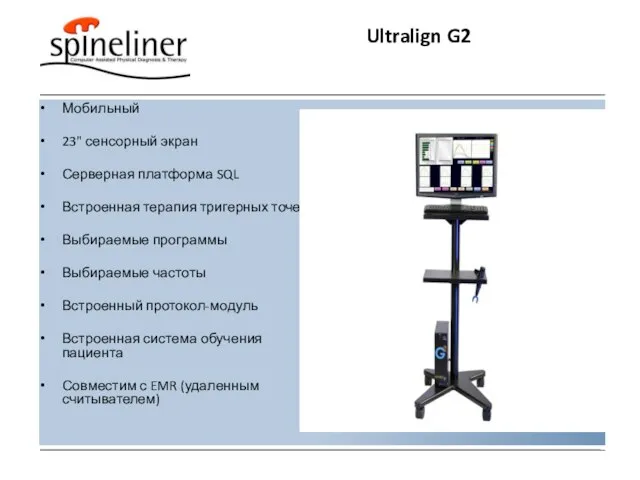Ultralign G2 Мобильный 23" сенсорный экран Серверная платформа SQL Встроенная терапия тригерных