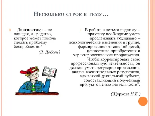 Несколько строк в тему… Диагностика – не панацея, а средство, которое может