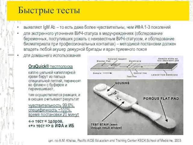 Быстрые тесты выявляют IgM Ab – то есть даже более чувствительны, чем