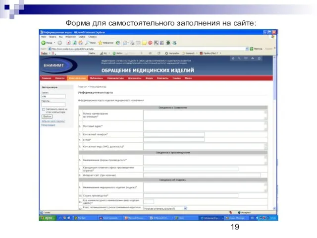 Форма для самостоятельного заполнения на сайте: