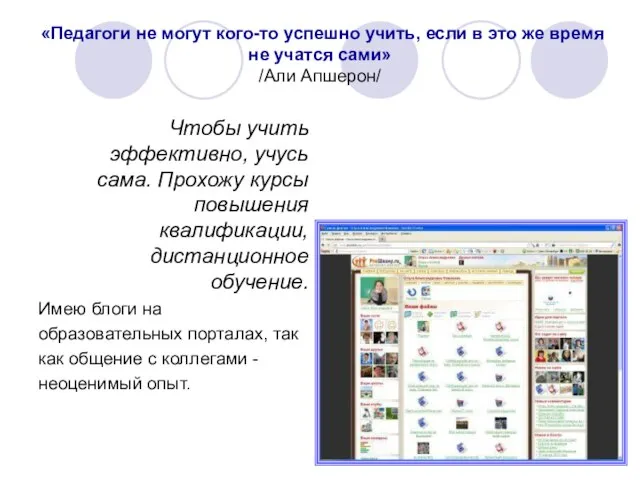 «Педагоги не могут кого-то успешно учить, если в это же время не