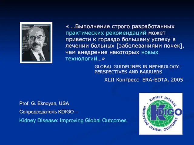 « …Выполнение строго разработанных практических рекомендаций может привести к гораздо большему успеху