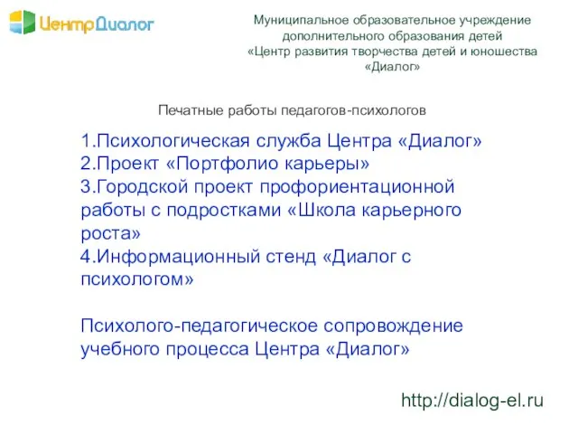 Муниципальное образовательное учреждение дополнительного образования детей «Центр развития творчества детей и юношества