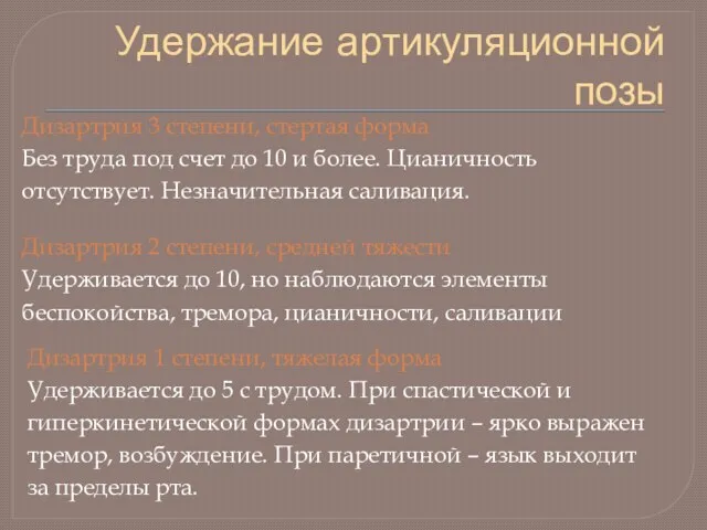 Удержание артикуляционной позы