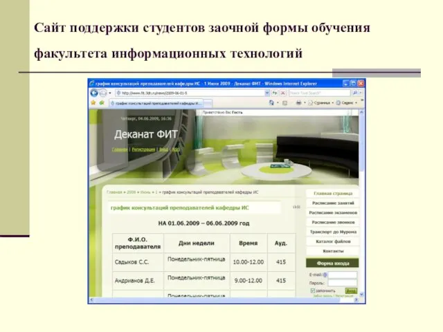 Сайт поддержки студентов заочной формы обучения факультета информационных технологий