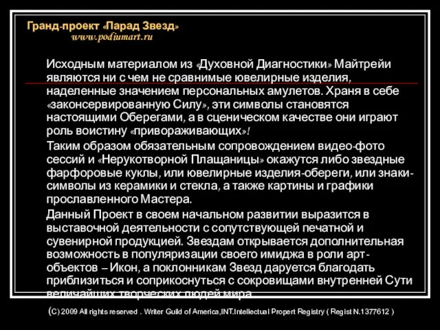 Исходным материалом из «Духовной Диагностики» Майтрейи являются ни с чем не сравнимые