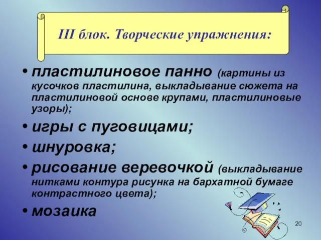 пластилиновое панно (картины из кусочков пластилина, выкладывание сюжета на пластилиновой основе крупами,