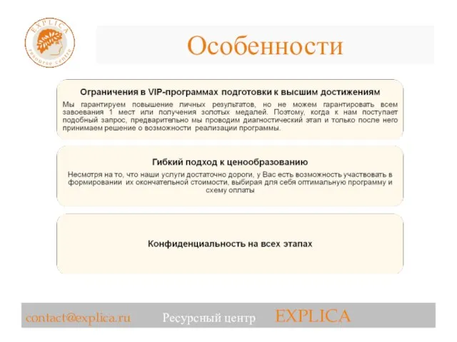 Особенности