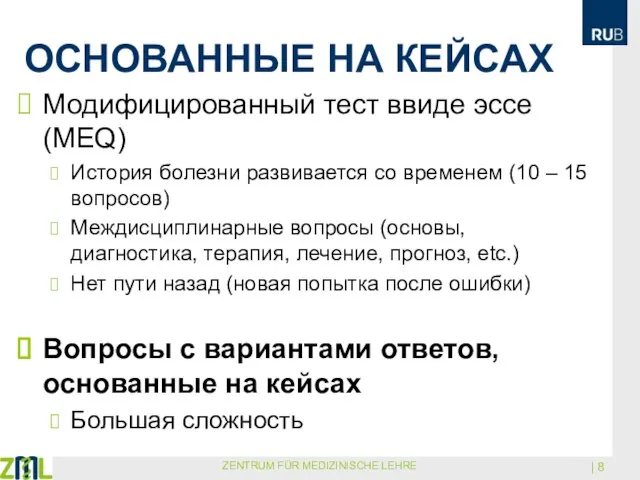 ОСНОВАННЫЕ НА КЕЙСАХ Модифицированный тест ввиде эссе (MEQ) История болезни развивается со