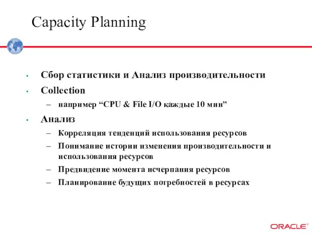 Capacity Planning Cбор статистики и Анализ производительности Collection например “CPU & File