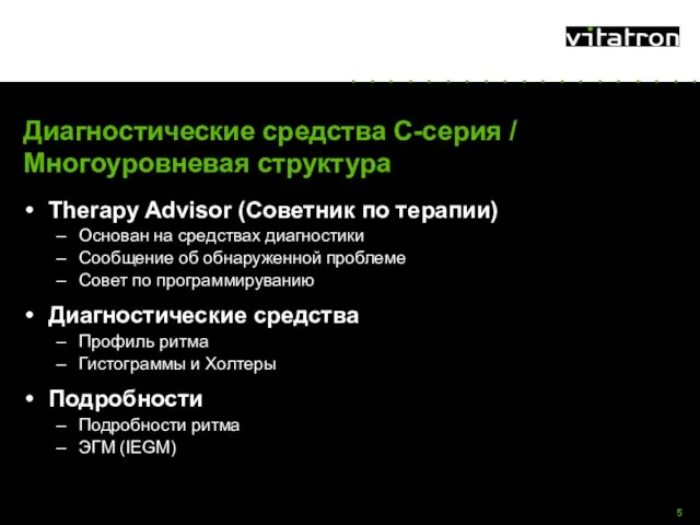 August 13, 2023 Диагностические средства C-серия / Многоуровневая структура Therapy Advisor (Советник