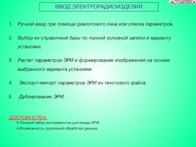 Ручной ввод при помощи диалогового окна или списка параметров. Выбор из справочной