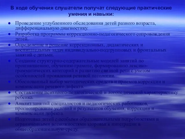 Проведение углубленного обследования детей разного возраста, дифференциальную диагностику. Разработка программы коррекционно-педагогического сопровождения