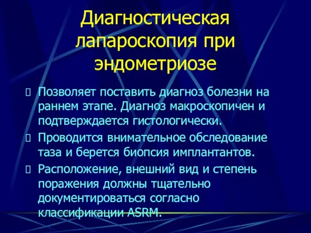 Диагностическая лапароскопия при эндометриозе Позволяет поставить диагноз болезни на раннем этапе. Диагноз