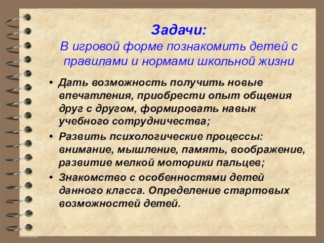 Задачи: В игровой форме познакомить детей с правилами и нормами школьной жизни