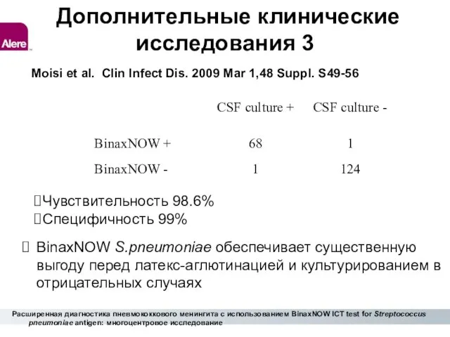 Дополнительные клинические исследования 3 Moisi et al. Clin Infect Dis. 2009 Mar