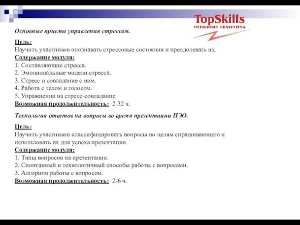 Основные приемы управления стрессом. Цель: Научить участников опознавать стрессовые состояния и преодолевать