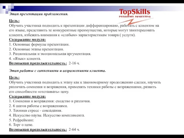 Этап презентации предложения. Цель: Обучить участника подходить к презентации дифференцировано, работать с