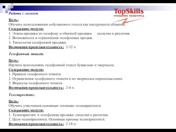 Работа с голосом. Цель: Обучить использованию собственного голоса как инструмента общения. Содержание