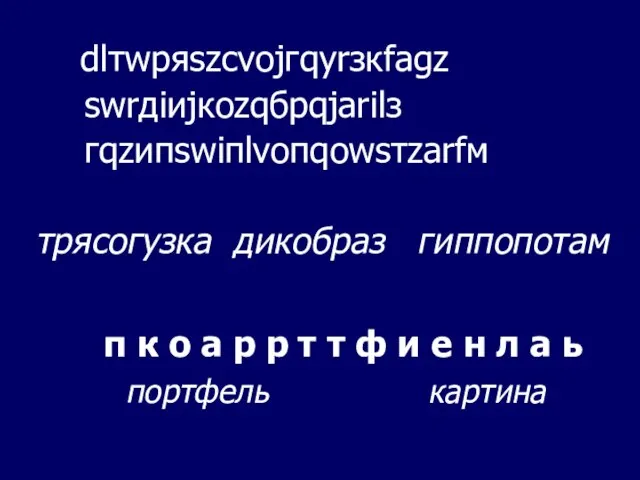 dlтwряszсvоjгqуrзкfаgz swrдiиjкоzqбрqjаrilз гqzипswiпlvопqоwsтzаrfм трясогузка дикобраз гиппопотам п к о а р р