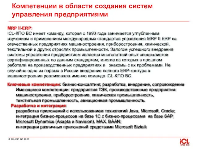 Компетенции в области создания систем управления предприятиями EMEA* 22 300 Япония 98