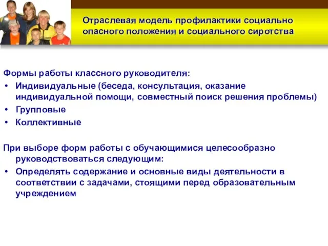 Формы работы классного руководителя: Индивидуальные (беседа, консультация, оказание индивидуальной помощи, совместный поиск