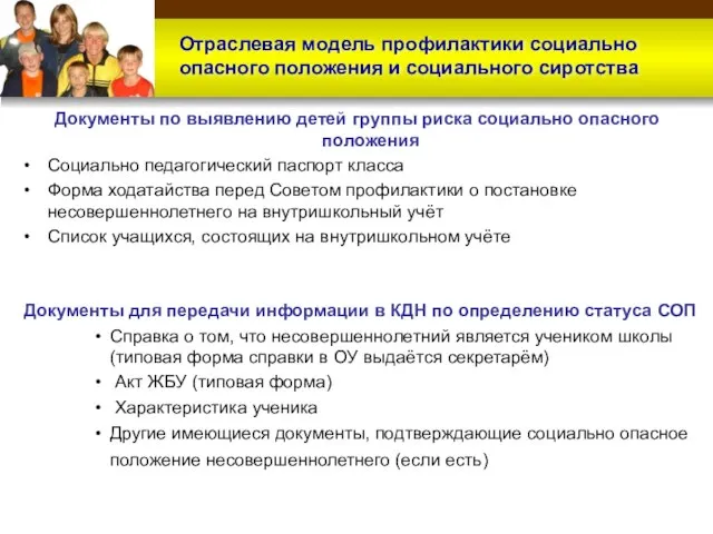 Документы по выявлению детей группы риска социально опасного положения Социально педагогический паспорт