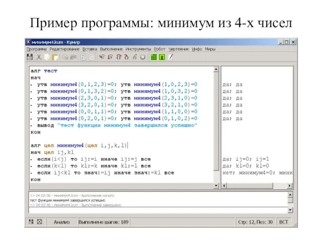 Пример программы: минимум из 4-х чисел