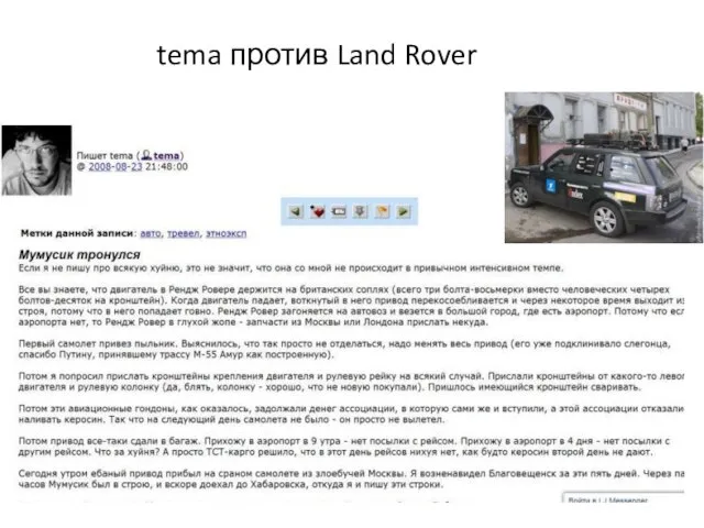 tema против Land Rover