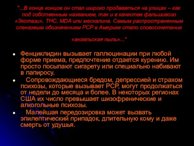 "...В конце концов он стал широко продаваться на улицах – как под