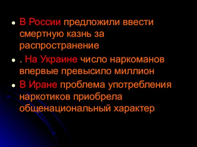 В России предложили ввести смертную казнь за распространение . На Украине число