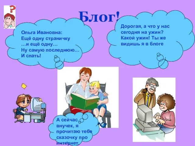 Блог! Ольга Ивановна: Ещё одну страничку …и ещё одну… Ну самую последнюю…