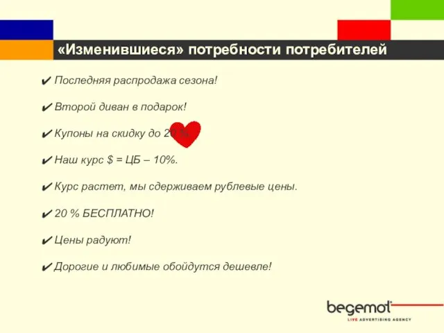 «Изменившиеся» потребности потребителей Последняя распродажа сезона! Второй диван в подарок! Купоны на