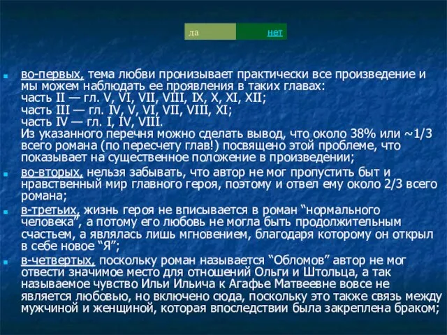 во-первых, тема любви пронизывает практически все произведение и мы можем наблюдать ее