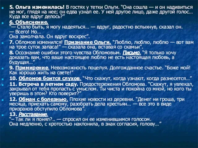 5. Ольга изменилась! В гостях у тетки Ольги. “Она сошла — и