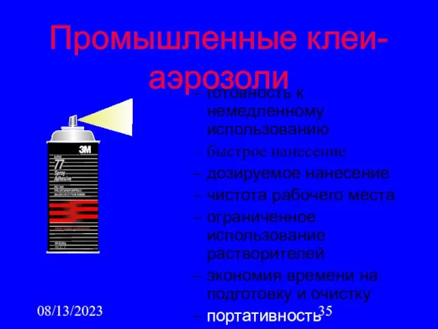 08/13/2023 готовность к немедленному использованию быстрое нанесение дозируемое нанесение чистота рабочего места