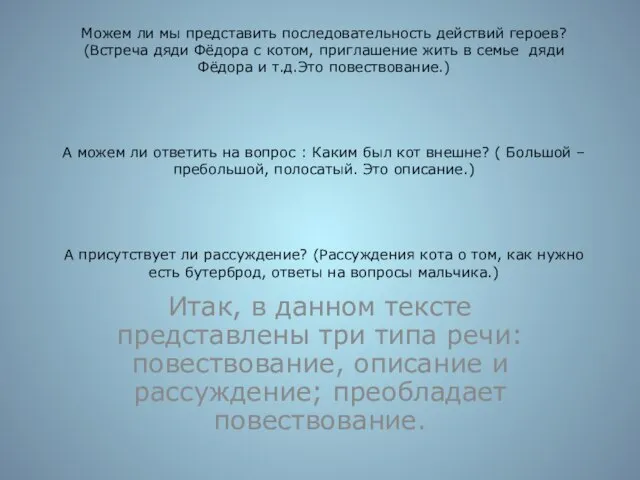 Можем ли мы представить последовательность действий героев? (Встреча дяди Фёдора с котом,