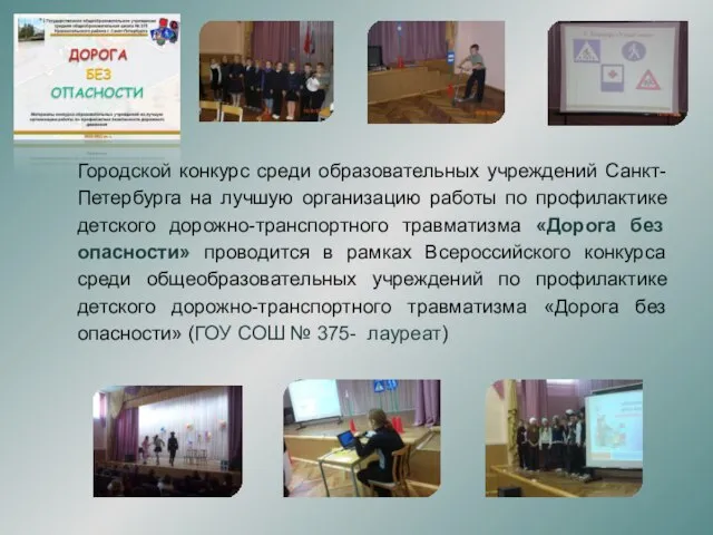 Городской конкурс среди образовательных учреждений Санкт-Петербурга на лучшую организацию работы по профилактике