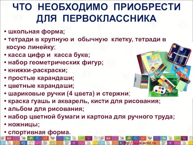 школьная форма; тетради в крупную и обычную клетку, тетради в косую линейку;