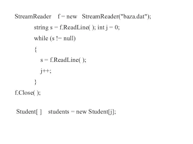 StreamReader f = new StreamReader("baza.dat"); string s = f.ReadLine( ); int j